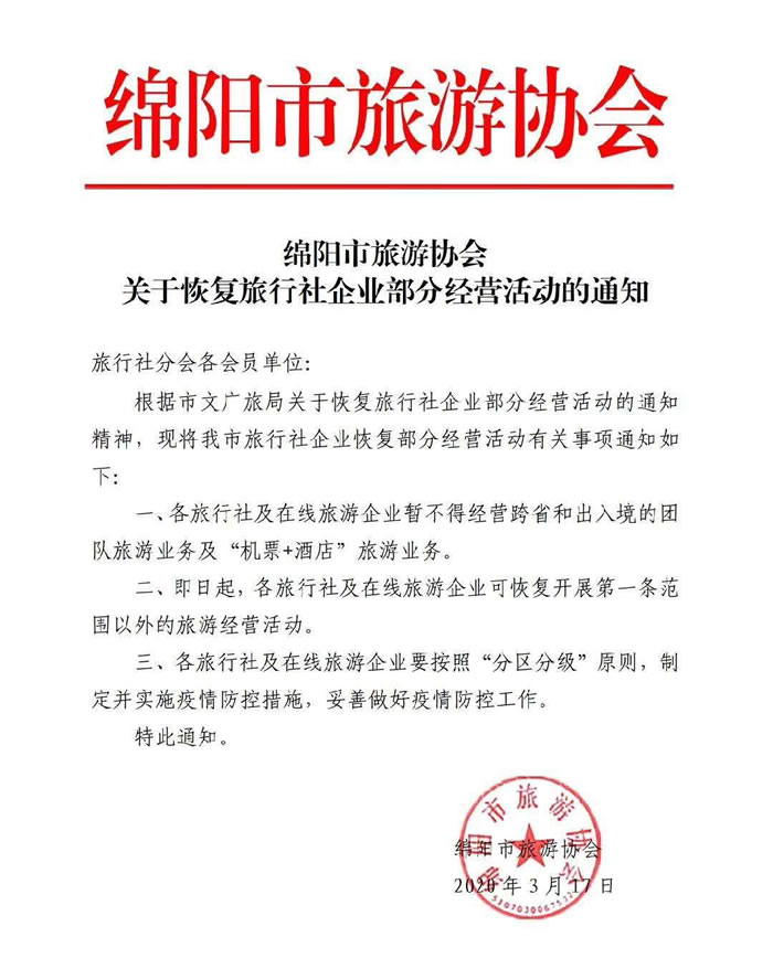 好消息！四川省內(nèi)游已經(jīng)解禁啦！！