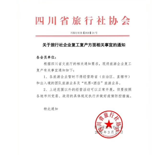 好消息！四川省內(nèi)游已經(jīng)解禁啦?。?/></p>
      </div>
      <div   id=