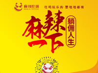 麻辣腔調(diào)隆重上線！網(wǎng)上商城要啥有啥！