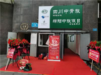 四川中青旅綿陽分社、綿陽市中旅假日旅行社、綿陽自來文化傳播有限公司24H自助售貨服務盛大開業(yè)