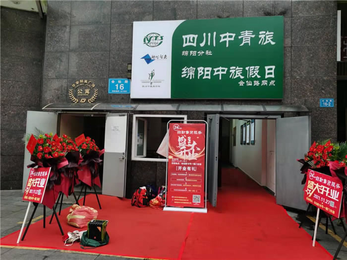 四川中青旅綿陽(yáng)分社、綿陽(yáng)市中旅假日旅行社、綿陽(yáng)自來(lái)文化傳播有限公司24H自助售貨服務(wù)盛大開(kāi)業(yè)