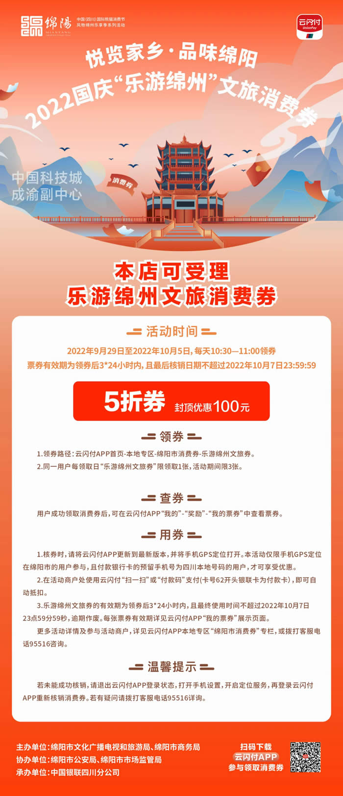 好消息！綿陽中旅假日旅行社系屬綿陽文旅局2022國慶“樂游綿州”文旅消費券指定使用門店