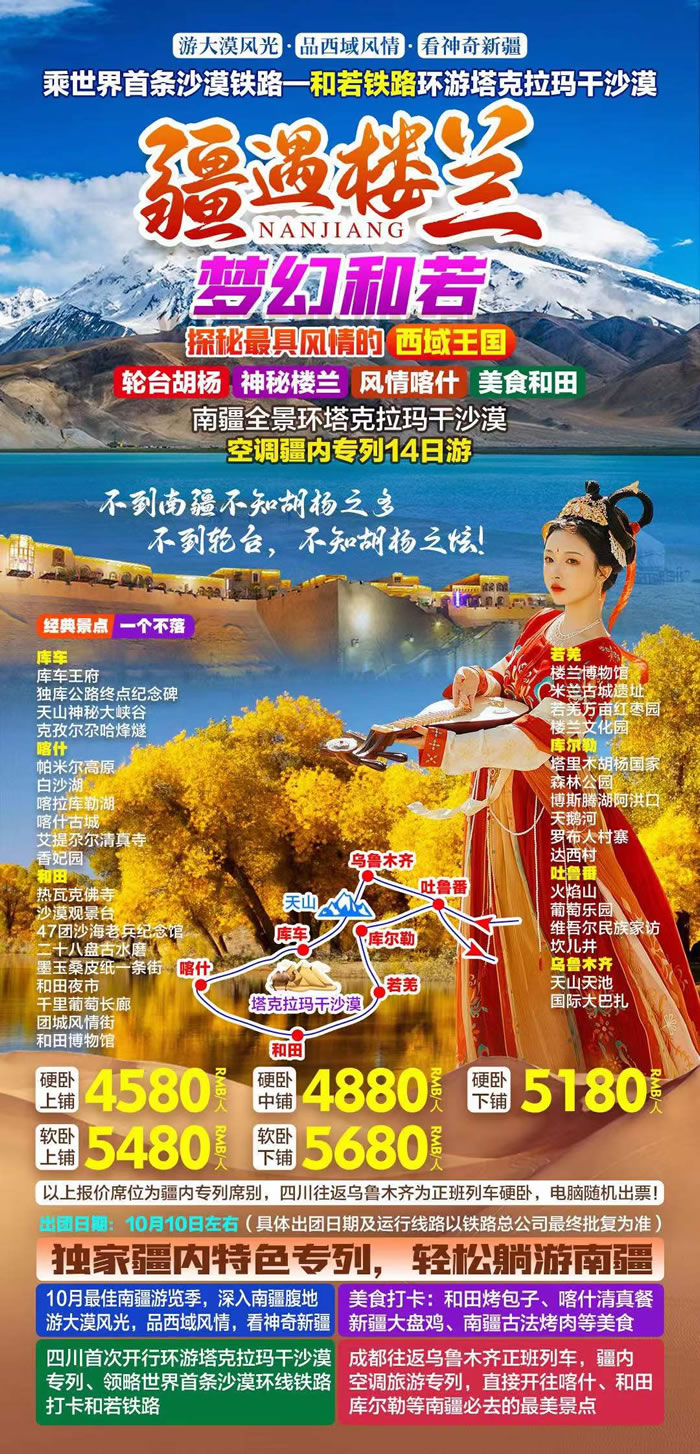 綿陽中旅行假日旅行社舉行胡楊林、南疆專列推薦會(huì)