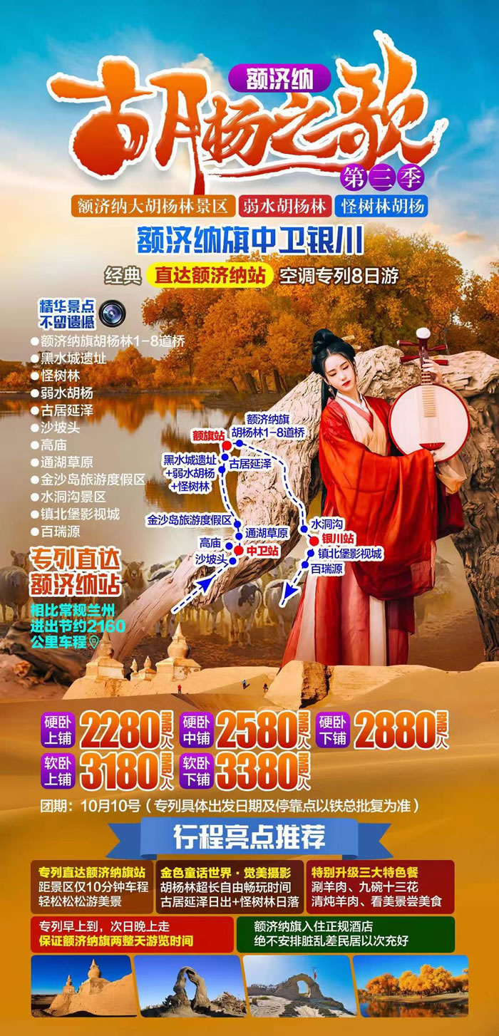 綿陽中旅行假日旅行社舉行胡楊林、南疆專列推薦會(huì)