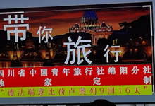 綿陽中旅假日旅行社、四川省中國青年旅行綿陽分社舉行澳大利亞、歐洲旅游線路推薦會