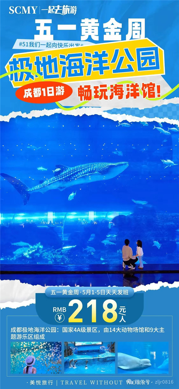 綿陽中旅假日旅行社五一節(jié)綿陽周邊旅游線路推薦